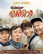 新西游记 第一季