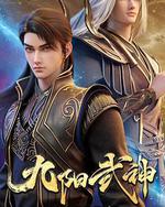 九阳武神