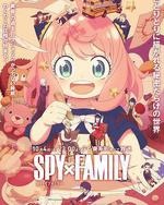 间谍过家家 第三季