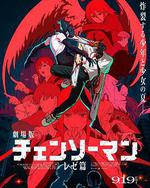 链锯人 剧场版：蕾塞篇