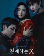 亲爱的X
