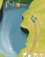 再见爱人 第五季