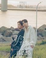 在如果的世界里开始恋爱