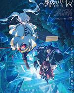 葬送的芙莉莲 第二季