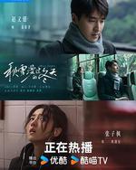 秋雪漫过的冬天