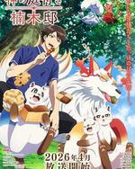 楠木邸的神明庭院