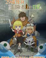 29岁单身冒险家的日常