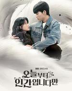 今天开始是人类