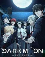 DARK MOON -黑之月: 月之祭坛-
