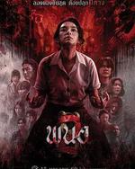 黑煞女2