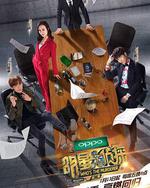 明星大侦探 第二季