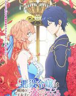 被邻国王子溺爱的反派女主